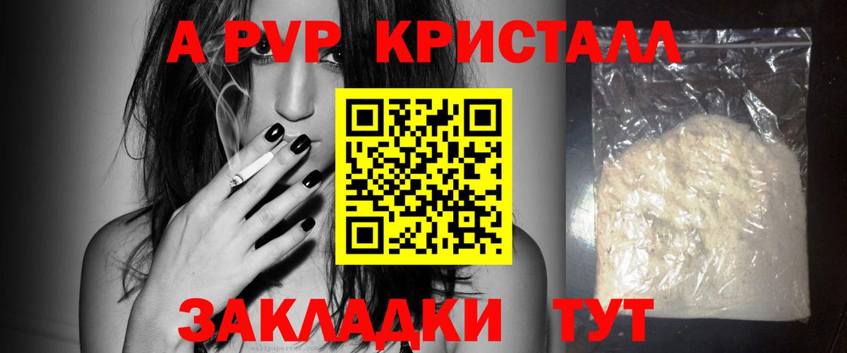 купить закладку  Вход с VPN  Alfa_PVP  Alpha-PVP кристаллы  Рузаевка  Alpha PVP Соль 