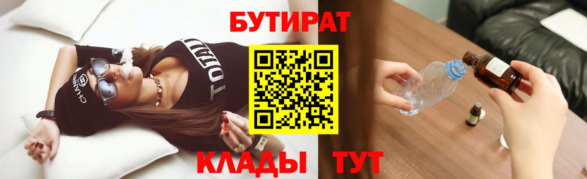 БУТИРАТ Butirat  Вход с VPN  Рузаевка 