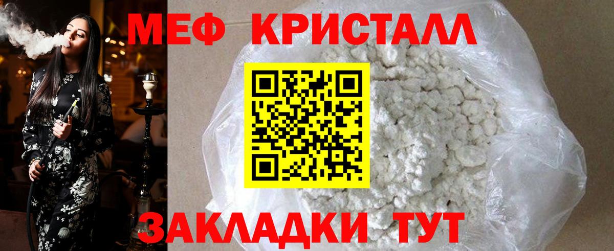 МЕФ кристаллы  МЕФ кристаллы  Меф  Вход с VPN  Рузаевка 