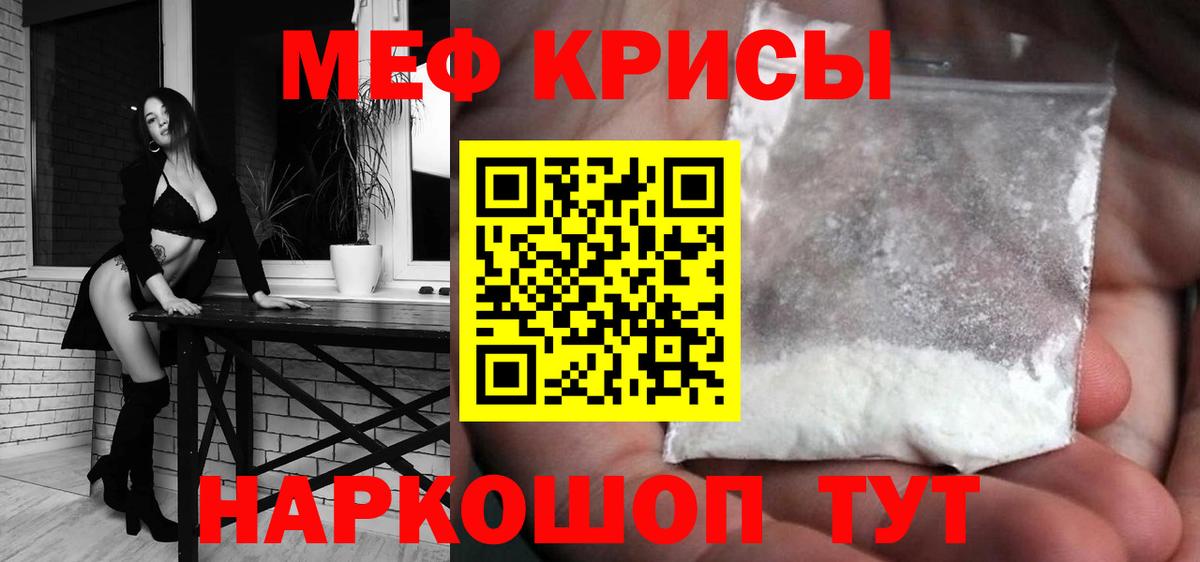 МЕФ кристаллы Рузаевка