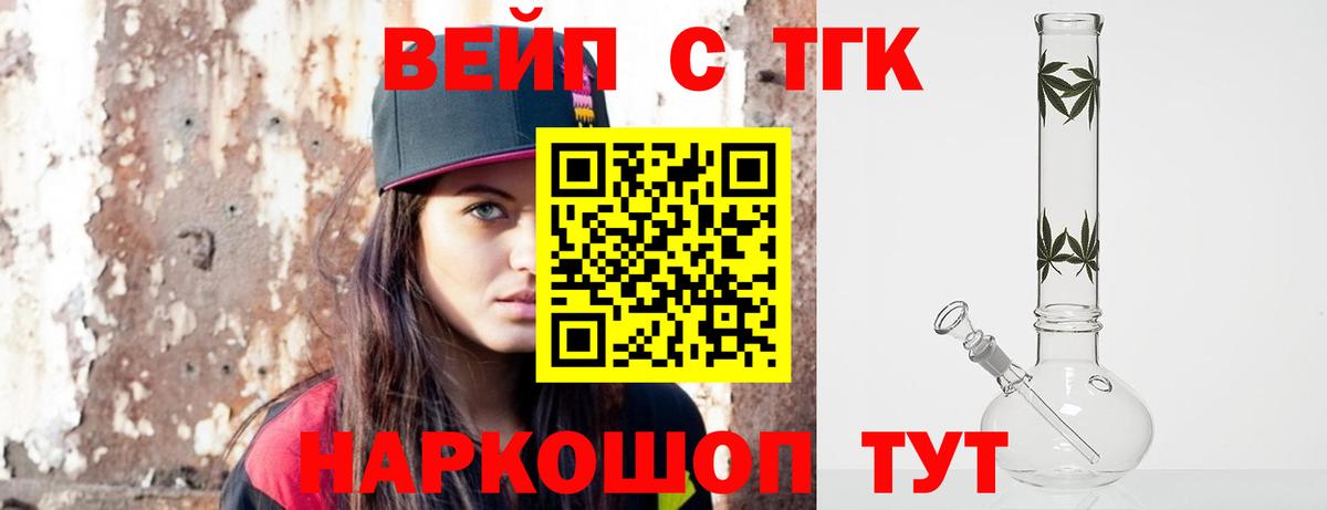 ТГК гашишное масло  Вход с VPN  Рузаевка  ТГК жижа 
